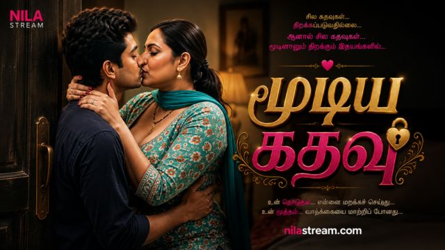 மூடிய கதவு
